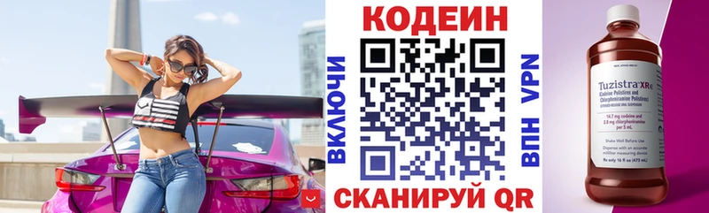 Codein напиток Lean (лин)  Северодвинск 